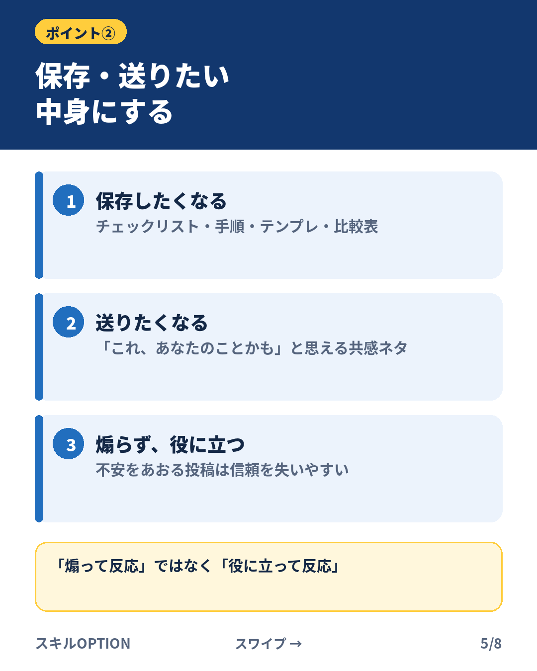 ポイント②:保存・送りたい中身にする(Instagramカルーセル 5/8)