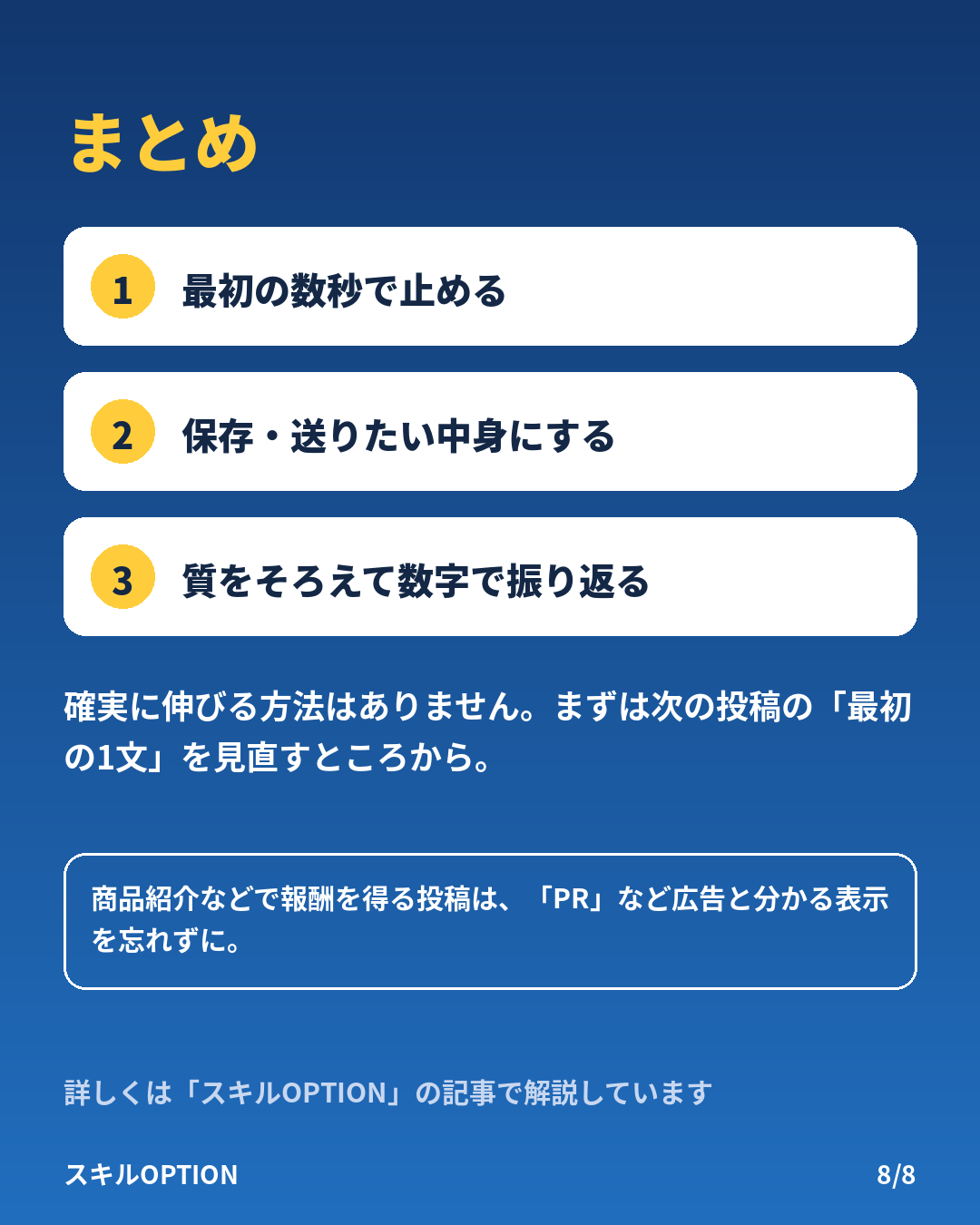 まとめ:3つのポイント(Instagramカルーセル 8/8)